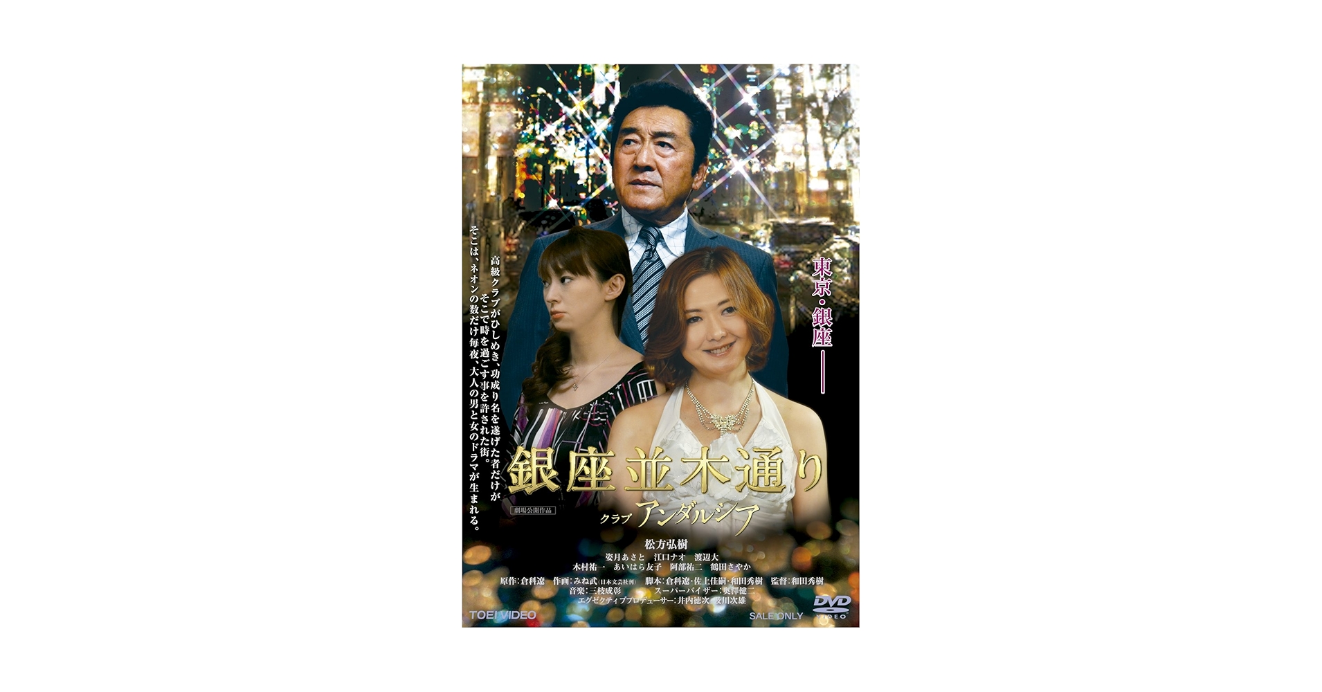 Amazon.com: Japanese Movie - Ginza Namiki Dori Club Andalcia